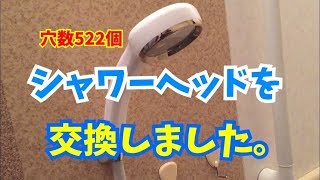 シャワーヘッドの交換の仕方