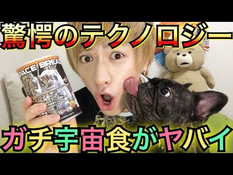 【ガチ宇宙食】開封と同時にできたてのように熱くなる驚愕のテクノロジーがヤバイ！！
