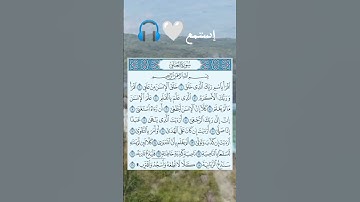 سورة العلق #religion #صحا فطروكم#قرآن