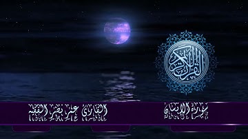 قران كريم سورة الإنسان القارئ  عمر نصر الفقيه