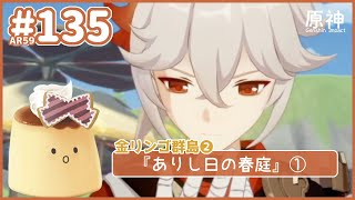 金リンゴ群島➁万葉ストーリー①『サマータイムオデッセイ 其の二 』楓
