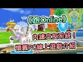 《跑Online》玩過衝天跑嗎?內建交友系統的懷舊線上遊戲! | 熊哥貝卡