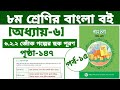 ৮ম শ্রেণির বাংলা।। পৃষ্ঠা ১৪৭ ।। পর্ব-১৫ ।। অধ্যায়-৬ জোঁক গল্পের ছক পূরণ ।। Class8 bangla page147