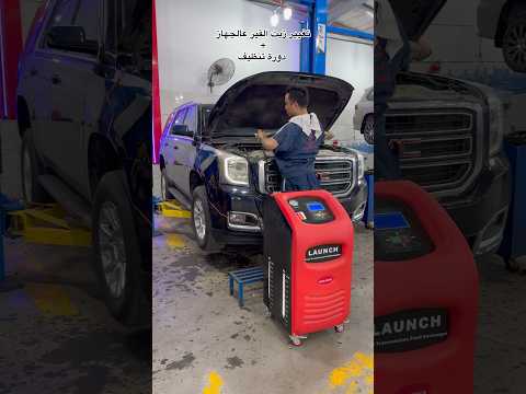 تغيير زيت القير تدوير للزيت القديم وتنظيف جمس يوكن