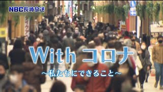 Withコロナ⑤　５－ALA　長崎大学が研究する新型コロナに有効なアミノ酸