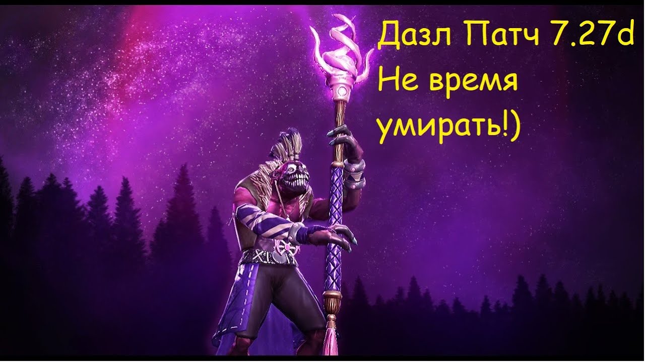 Дазл / Дота 2 / Патч 7.27d / Как я зарабатываю жетоны!)