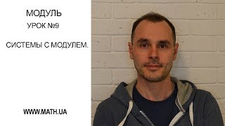 картинка: Модуль. Урок №9