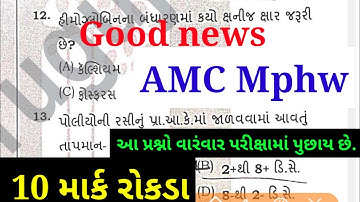 AMC Mphw most imp questions | AMC Mphw | Mphw paper | AMC fhw | fhw paper