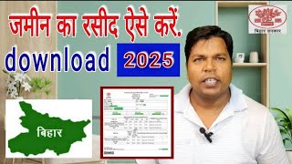 भू - लगाना बिहार /जमीन का रसीद कैसे डाउनलोड करें!