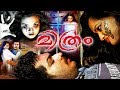 Mithram Malayalam Full Movie #Malayalam Movie 2018 # Malayalam Full Movie 2019