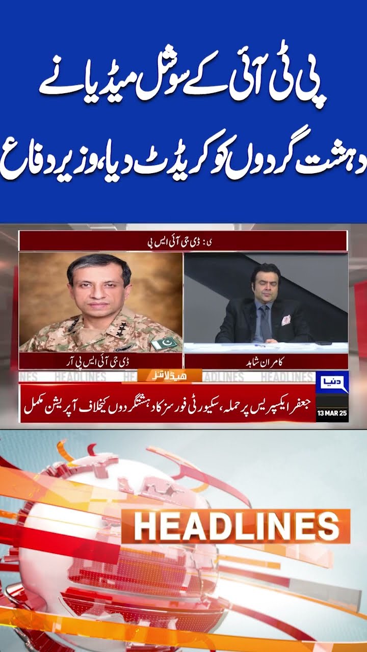 PTI's social media gave credit to terrorists | 11PM Headlines #shortsviral#weatherupdate