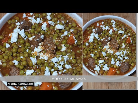 Μοσχαράκι με Αρακά