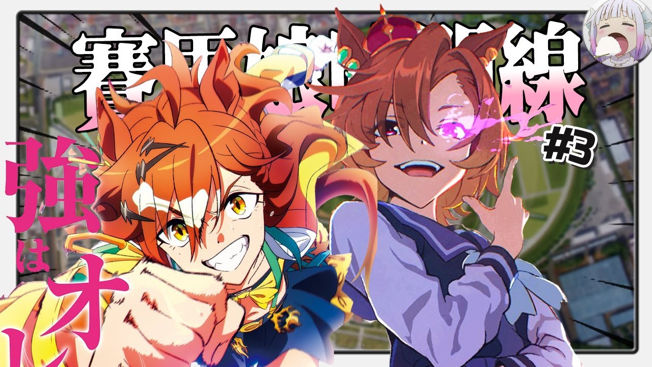 世紀末的霸王與咆哮的挑戰者（2000 - 2001）【賽馬娘時間線#3】【不只是聊動漫No.252】