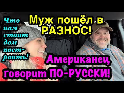 США🇺🇸Американец говорит ПО-РУССКИ!