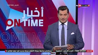 أخبار ONTime -كيف تستقبل البث الأرضي لمشاهدة مباراة الأهلى وريال مدريد screenshot 2