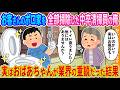 【2ch馴れ初め】お客さん宅のボロアパートを全部掃除した中卒清掃員の俺→実はおばあちゃんが業界の重鎮だった結果