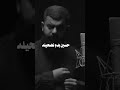 مجتبى الكعبي قصيده احنه الينحلف بينه