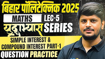 Bihar Polytechnic 2025 || Math Lec.-05 | Simple Interest and Compound Interest || Live Class🔴#pol...