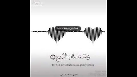 سورة البروج بصوت القارئ إسلام صبحي