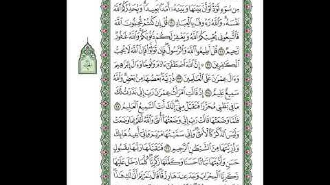 توجيه القراءات في سورة آل عمران من ( الآية 33 إلى الآية 51) / للشيخ محمود النزلاوي حفظه الله