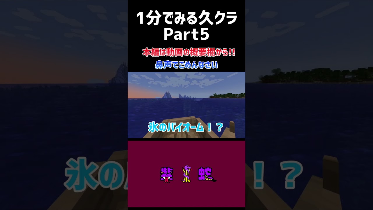 shortsでみる１分久クラ:Part5 #マイクラ #minecraft #ゲーム実況