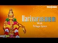 Harivarasanam  telugu audio lyrics song  ayyappa devotional song  youvakshi  news