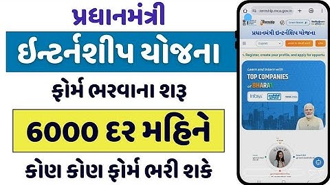 Pradhan Mantri Internship Yojana 2025 | pm internship scheme full details in gujarati