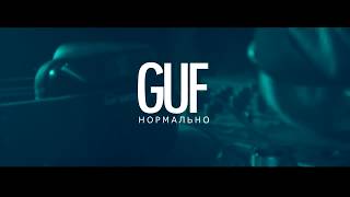 GUF - Нормально (GUSLI 2). (Премьера клипа 2017)