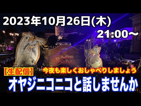 【#471】オヤジニコニコと話しませんか