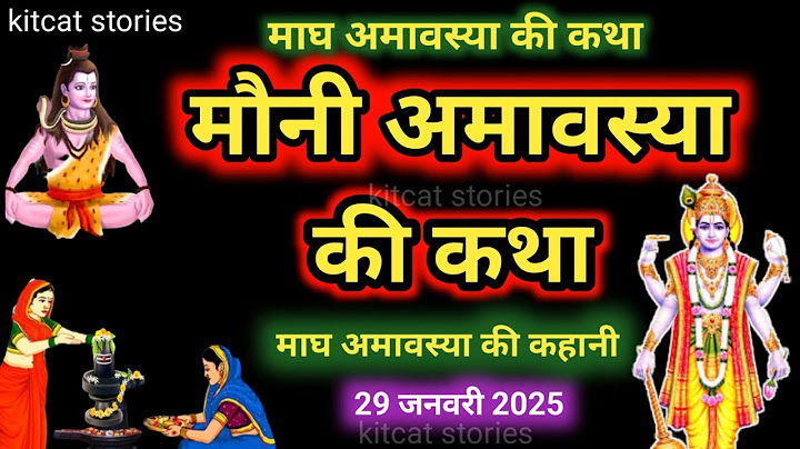 Mauni Amavasya Vrat Katha 2025 | Mauni Amavasya Ki Kahani | Amavasya ki Katha | अमावस्या की कहानी