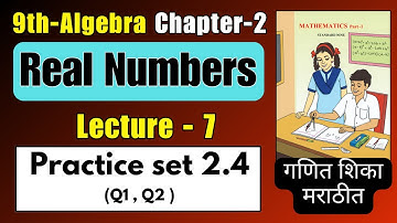 Practice Set 2.4 | Class 9th Maths Chapter 2 Real Numbers ( गणित शिका मराठीत )