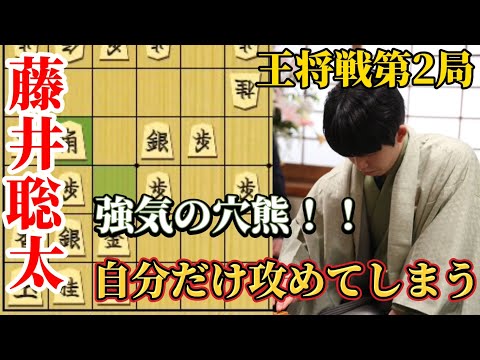 【王将戦】第2局でも異次元の穴熊を披露！！盤上の支配が凄すぎる！！藤井聡太王将ｖｓ菅井竜也八段！【将棋】