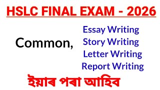 Hslc 2026 | Common Essay | Story Writing | Report Writing | Common English All Grammar |