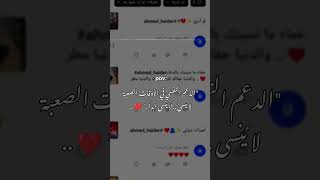 الدعم النفسي في الأوقات الصعبة لا ينسى أبداً ❤️  ahmed_haider