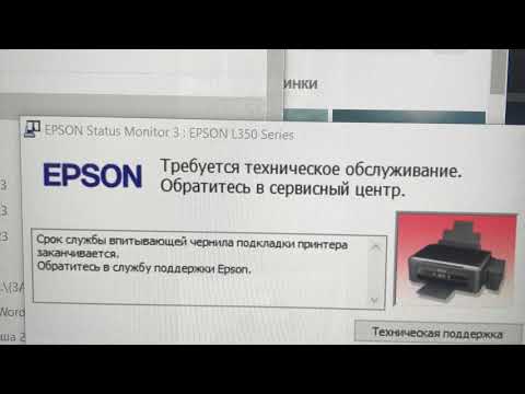 Замена впитывающей чернила прокладки принтера Epson(L350)