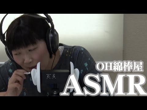 【ASMR】いらっしゃいませ！OH綿棒屋へ！/Ear Cleaning【川村エミコ】