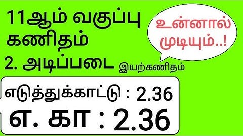 11th Maths Tamil Medium Chapter 2 Example 2.36