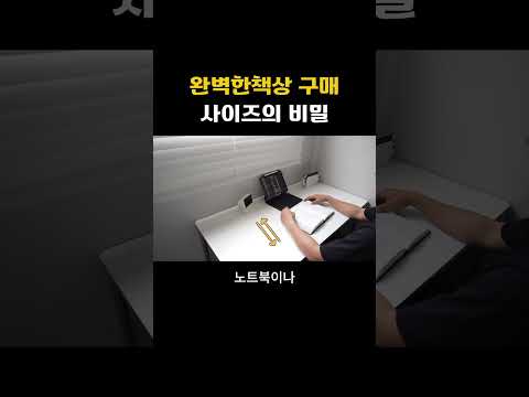 공간에 맞는 사이즈를 찾아야되는 이유 #데스크테리어 #데스크셋업