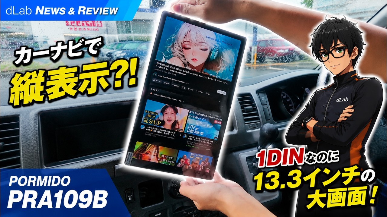 カーナビで縦表示?!】1DINなのに13.3インチ！車内がテスラ化する