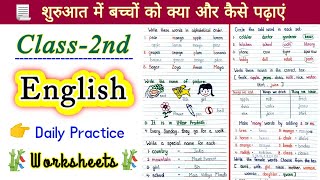 बच्चों को शुरुआत में क्या पढ़ाये जानें हमारे साथ | Class 2 English worksheet | Class 2 English