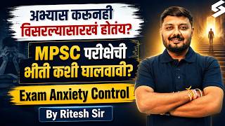 MPSC Rajyaseva Prelims 2026 | MPSC परीक्षेची भीती कशी घालवावी?| Exam Anxiety Control | MPSC Testbook