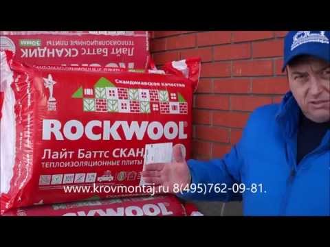 Video: Rockwool жана Arch Arch 