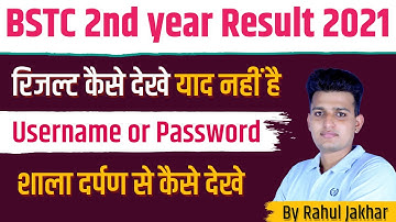 BSTC 2nd year Result 2021 || BSTC रिजल्ट कैसे देखे || Username & Password  याद नहीं रिजल्ट कैसे देखे