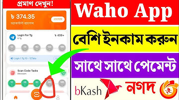Waho অ্যাপ দিয়ে ইনকাম করুন | কোনো ইনভেস্টমেন্ট ছাড়াই Waho অ্যাপ থেকে আয় করুন | Waho Income Video