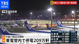 【交通情報】羽田空港は通常運用
