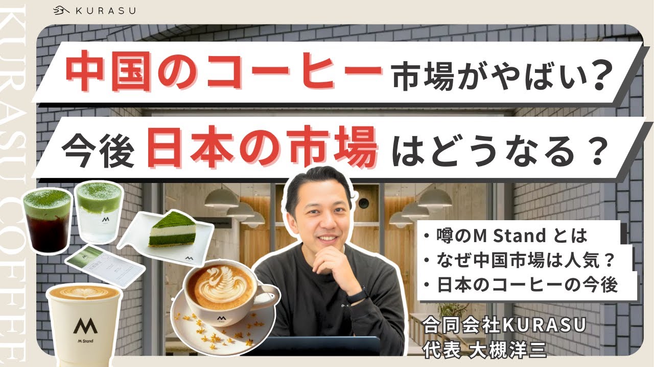中国コーヒーブランドが日本に本気で来ている｜その背景を3つの視点で解説
