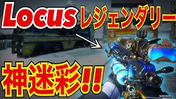 【CODモバイル】Locus2年越しの神迷彩来た！レジェンダリー迷彩！〔CODMOBILEスナイパー実況〕