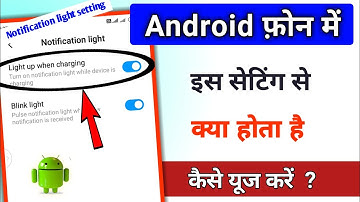 light up when charging notification light setting kaise use karte hai || @TechnicalShivamPal