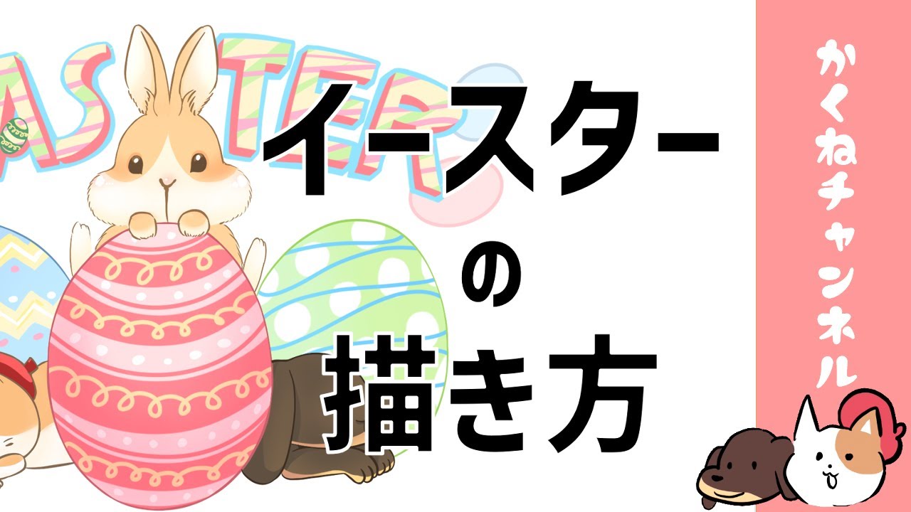 オリジナル手描きイラスト＊イースター② イースターのイメージ