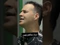 درت معاهم زوين معقلوش درت معاهم زوين معقلوش